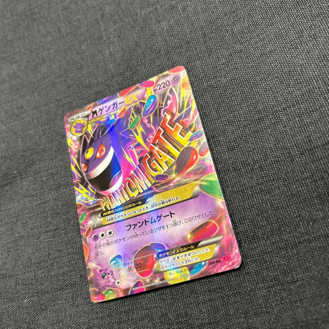 ポケモンカード MゲンガーEX 034/088 RR