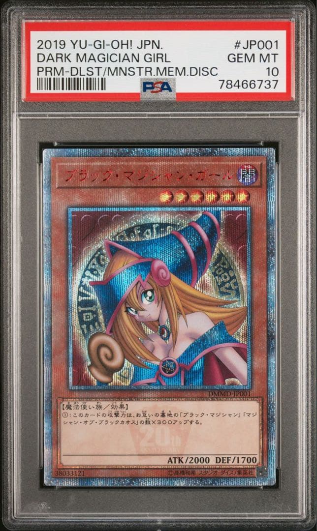 【PSA10 極美品】超貴重　20th連番 ・ブラック・マジシャン・ガール