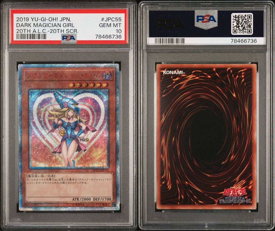 【PSA10 極美品】超貴重　20th連番 ・ブラック・マジシャン・ガール