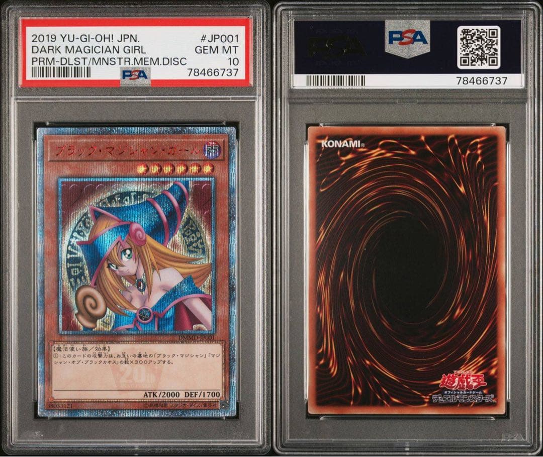 【PSA10 極美品】超貴重　20th連番 ・ブラック・マジシャン・ガール