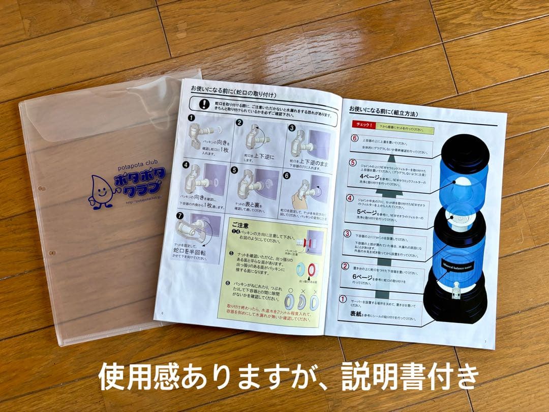 ポタポタクラブ　エコウォーター常温サーバー