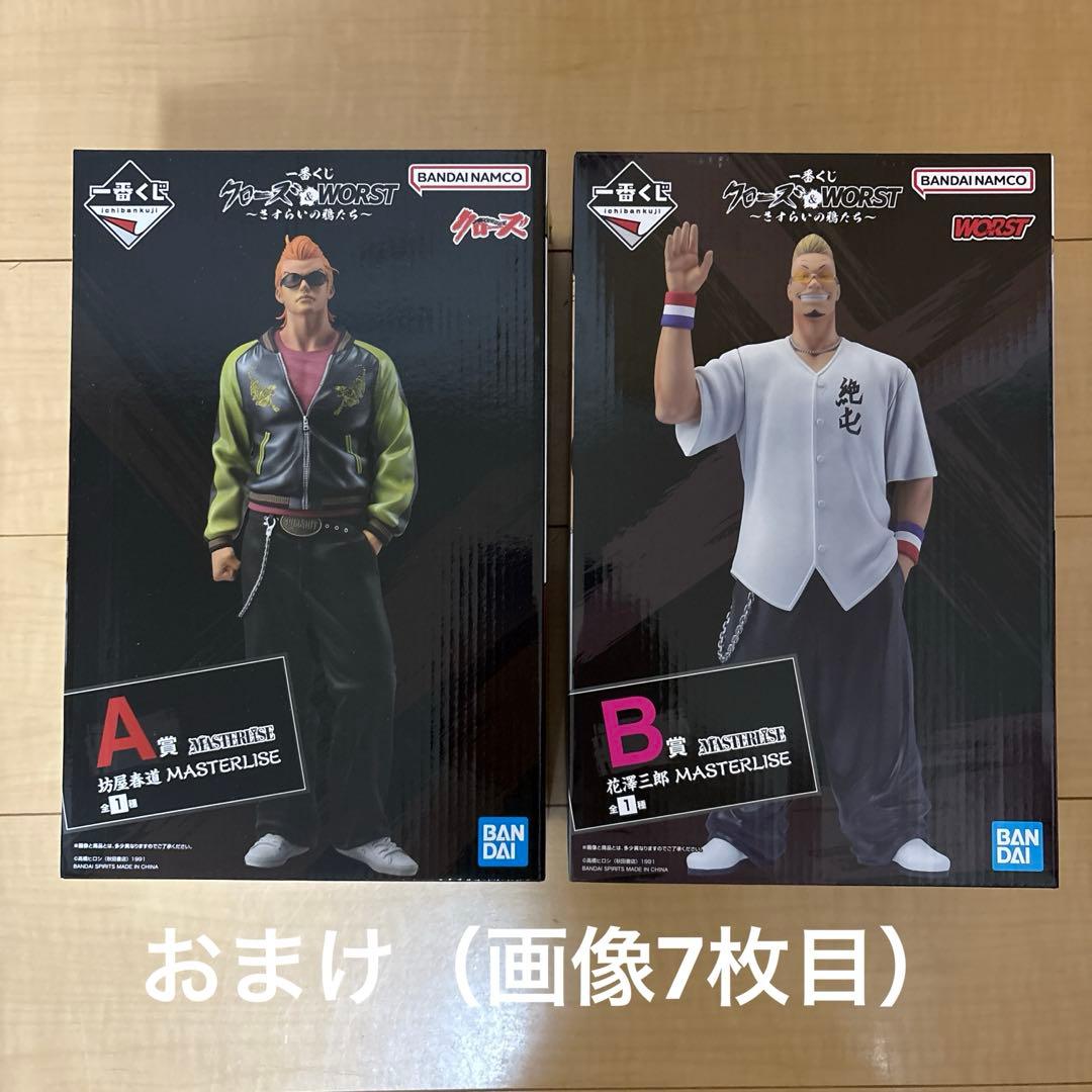 一番くじ　クローズ　A賞 坊屋春道　B賞　花澤三郎