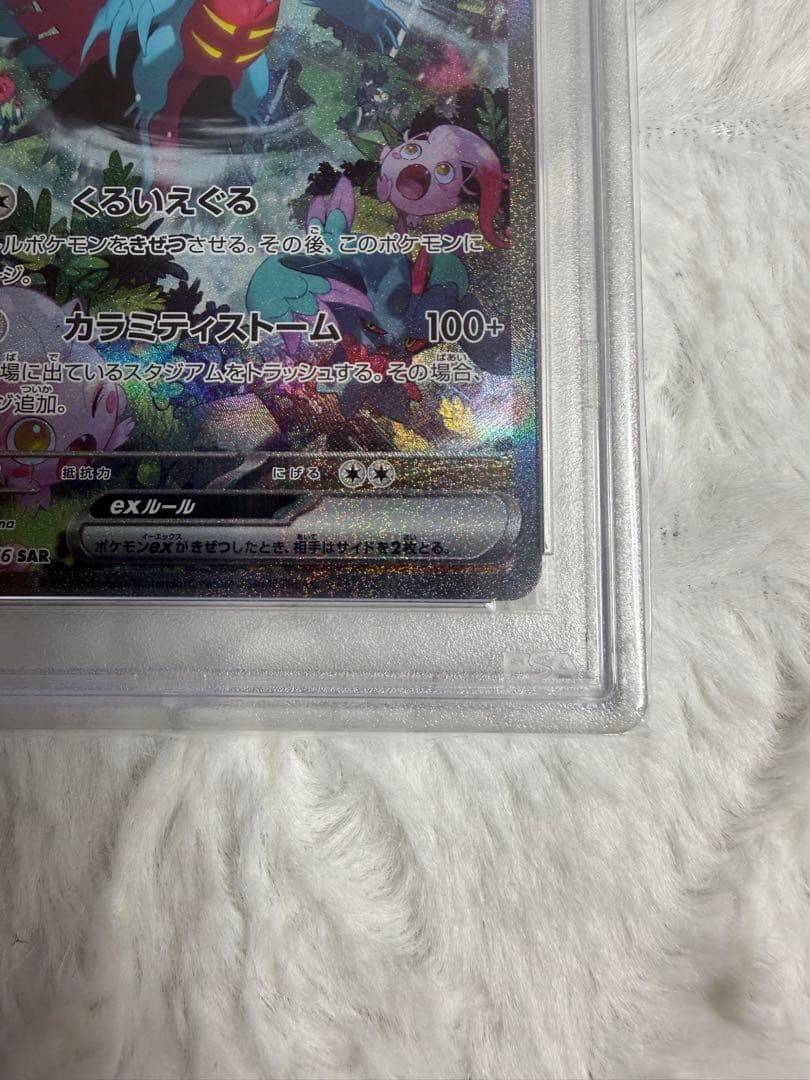 PSA10 トドロクツキ SAR 090/066