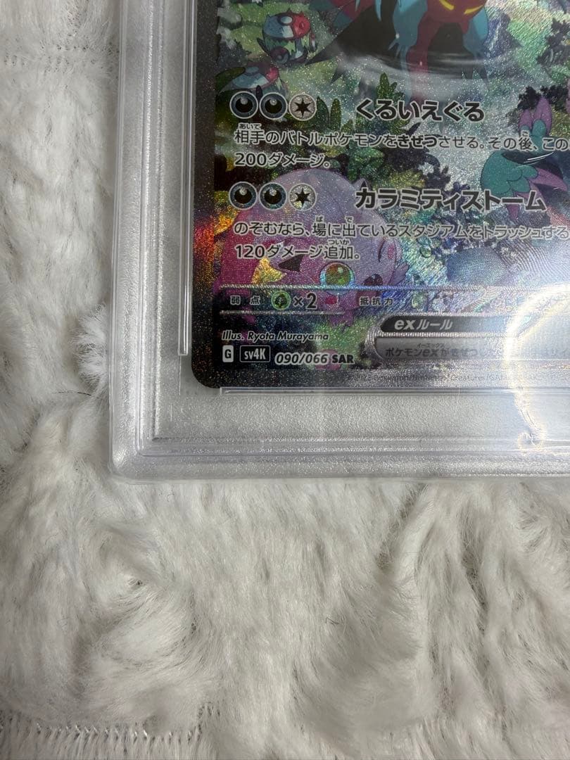 PSA10 トドロクツキ SAR 090/066