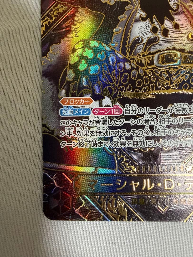 マーシャル・D・ティーチ SP カード