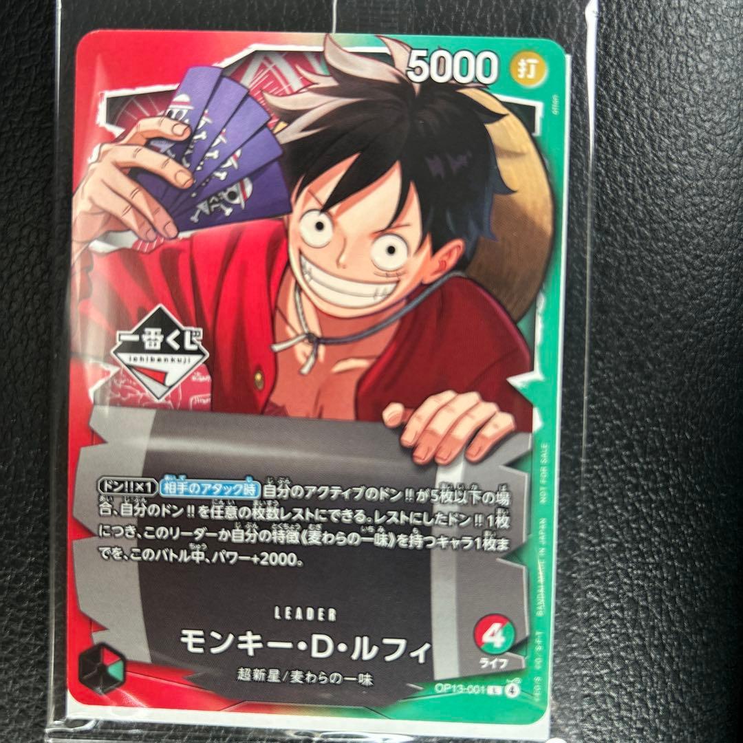 一番くじワンピース カードゲーム モンキー・D・ルフィ