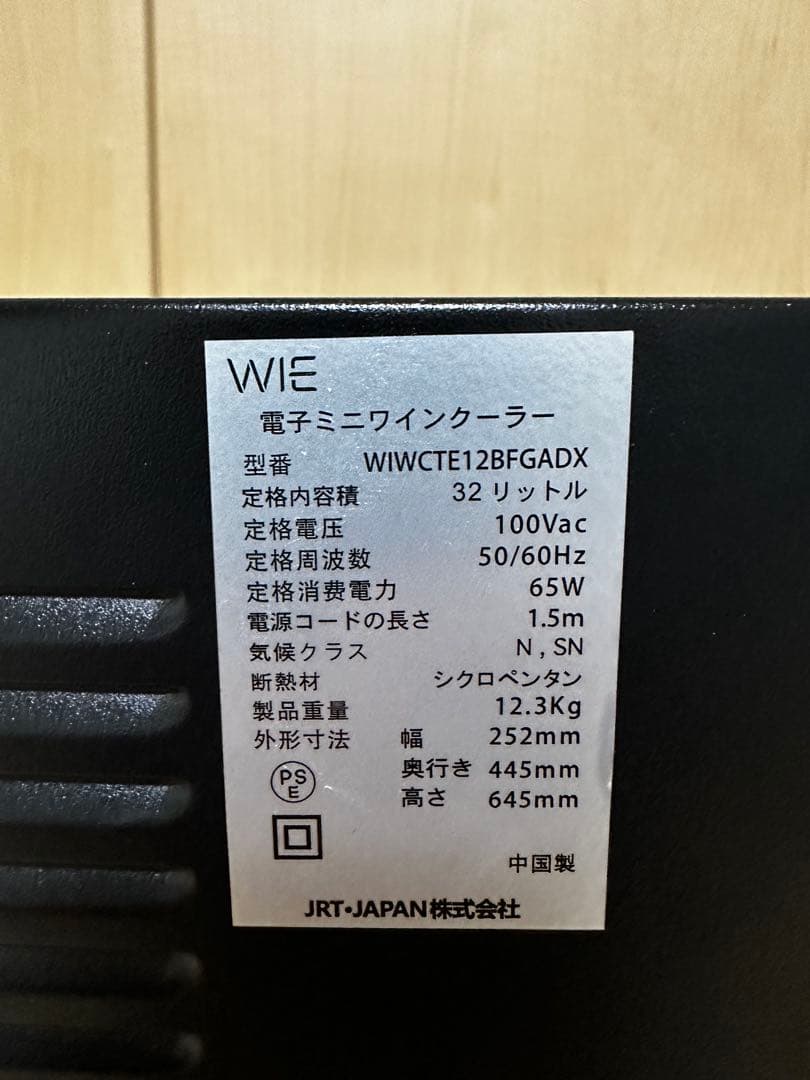 省エネ 静音式 12本収納 ワインセラー ワインクーラー WIE