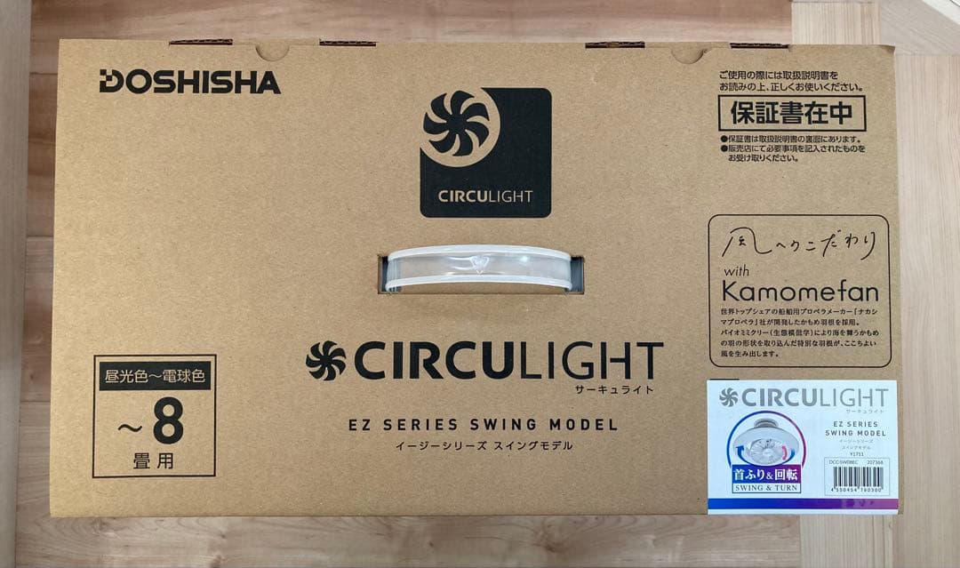 ト*シ様 新品未使用サーキュライトEZシリーズ スイングモデル 8畳 DCC-S