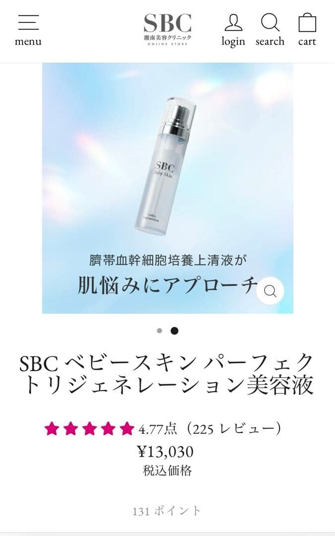 はるぅ。 　SBC ベビースキン パーフェクトリジェネレーション美容液