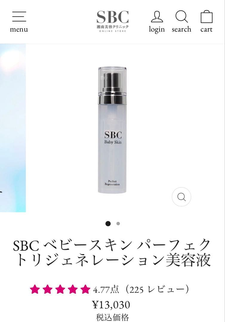 はるぅ。 　SBC ベビースキン パーフェクトリジェネレーション美容液