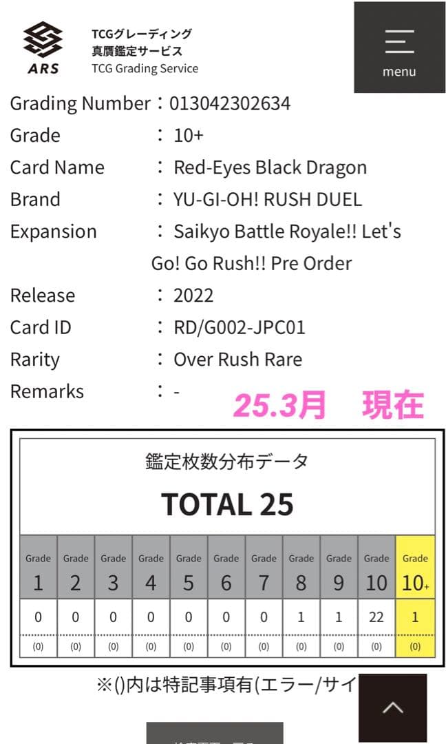 【ARS鑑定10＋】真紅眼の黒竜　オーバーラッシュレア　遊戯王ラッシュデュエル