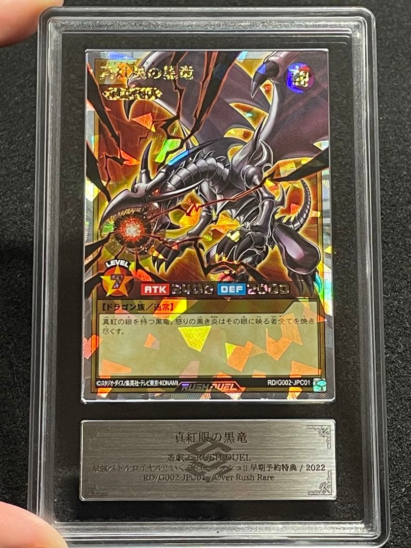 【ARS鑑定10＋】真紅眼の黒竜　オーバーラッシュレア　遊戯王ラッシュデュエル