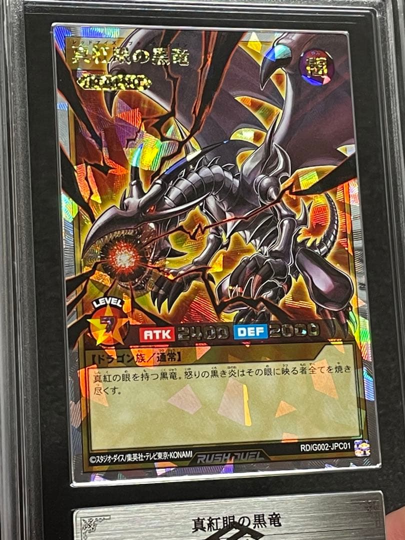 【ARS鑑定10＋】真紅眼の黒竜　オーバーラッシュレア　遊戯王ラッシュデュエル