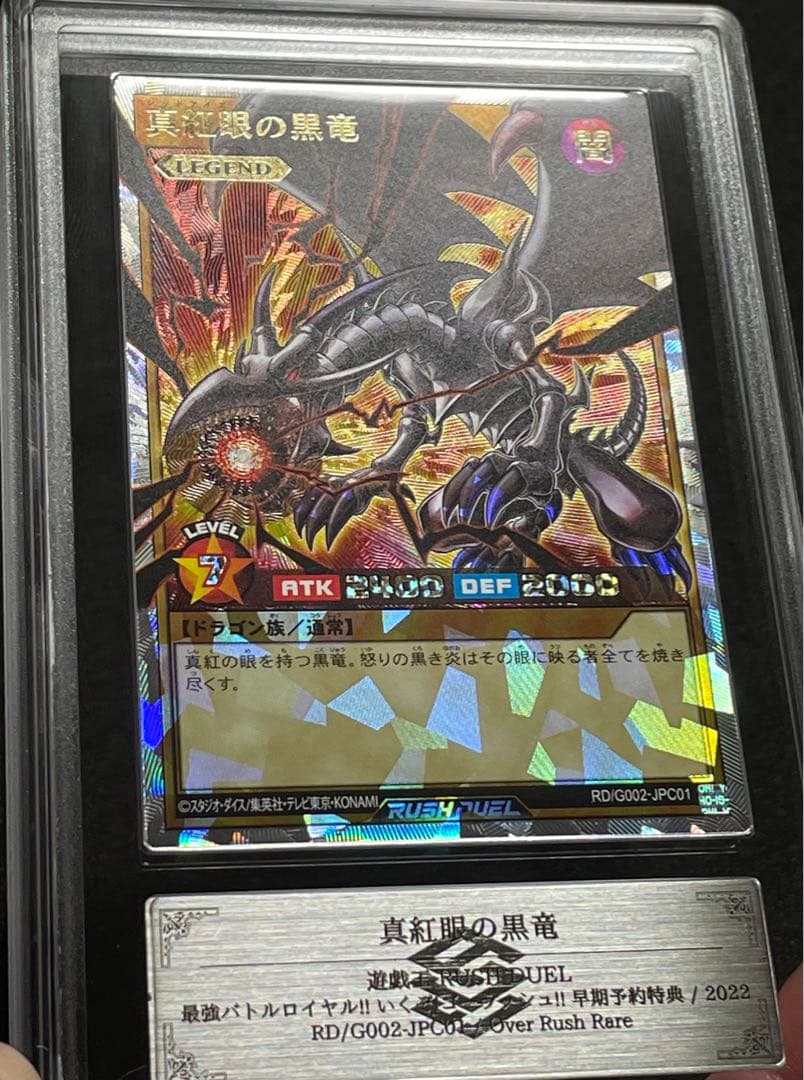 【ARS鑑定10＋】真紅眼の黒竜　オーバーラッシュレア　遊戯王ラッシュデュエル