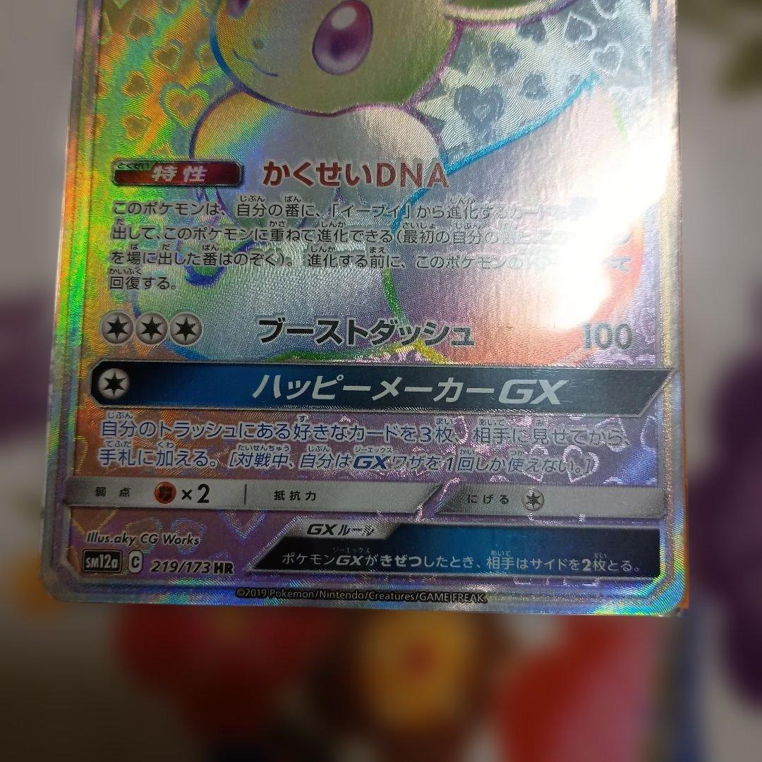 ま*ち様 美品販売開始イーブイGX 219/173 224/187 210/18