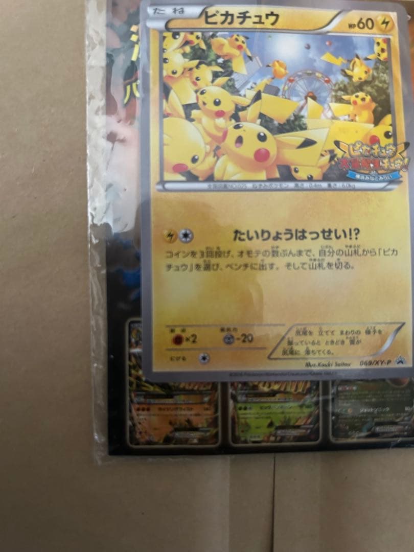 たいりょうはっせい　ピカチュウ　未開封　ポケモンカード