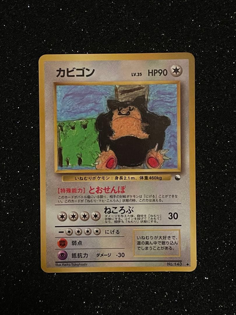 ポケモンカード 旧裏 カビゴン ◆ 拡張シート第1弾(青版)