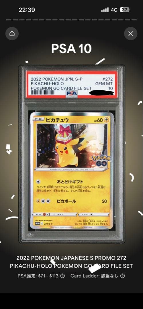 お届けピカチュウ　PSA10