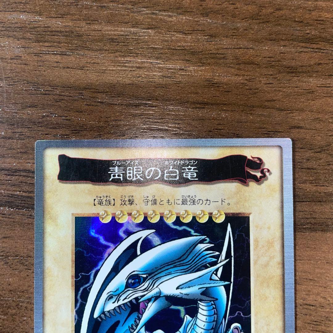ブルーアイズホワイトドラゴン　バンダイ版