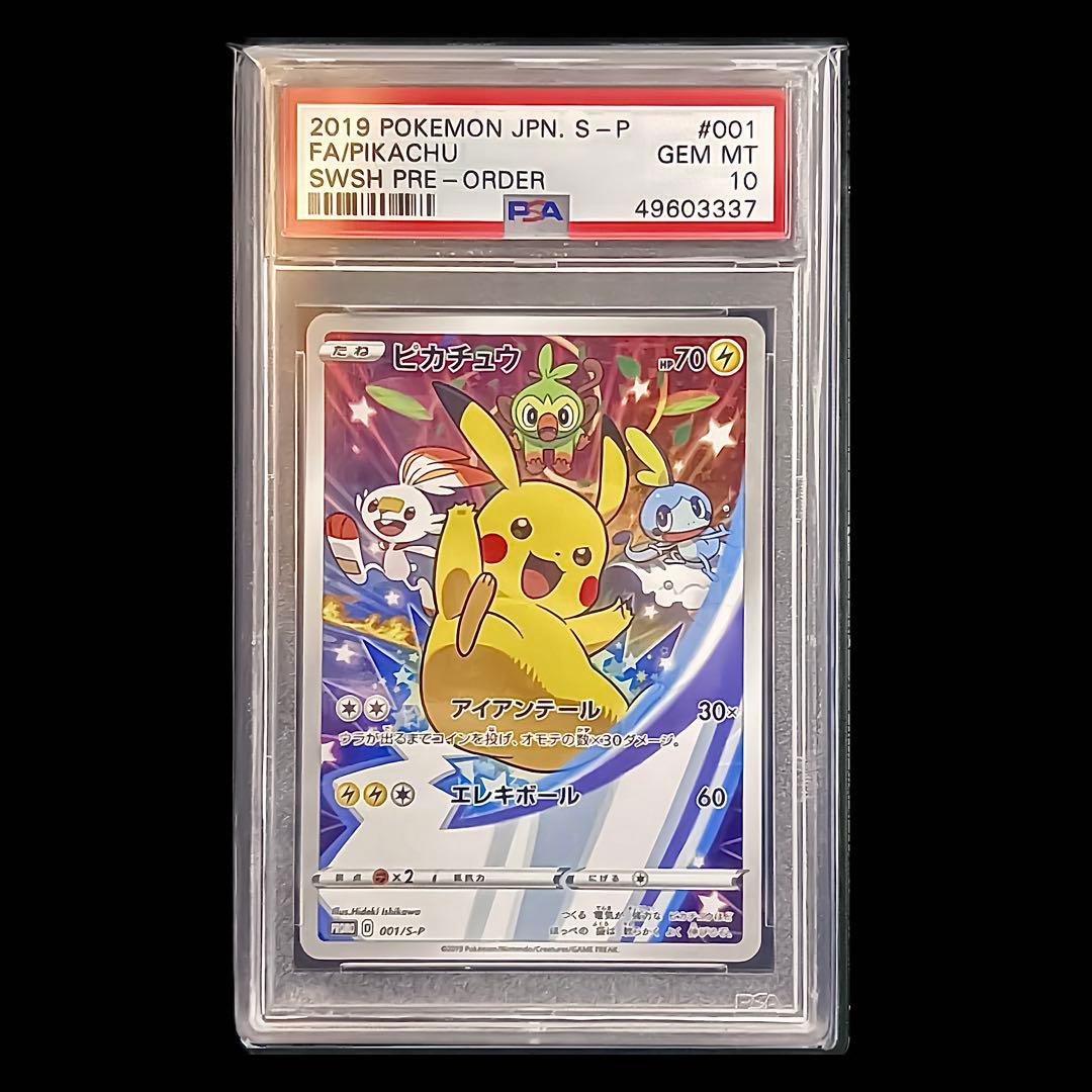 【美品/PSA10】ピカチュウ 001/S-P プロモ ポケカ ゲーム特典