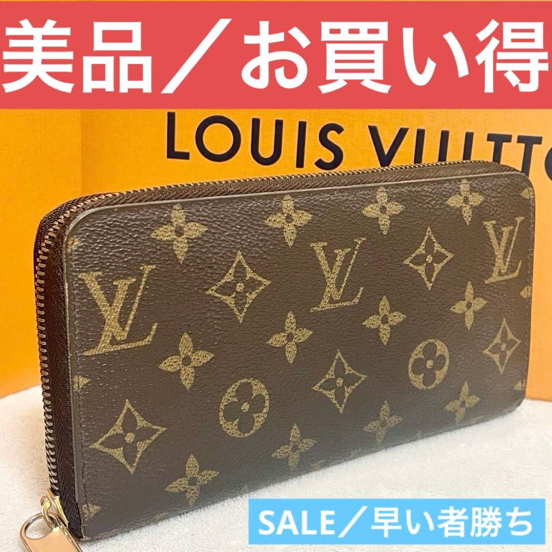 ルイヴィトン　モノグラム　長財布　ジッピーウォレット　ラウンドファスナー