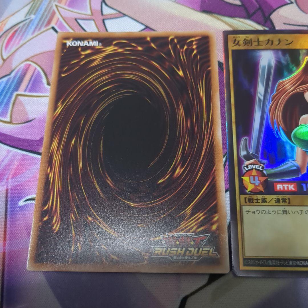 女剣士カナン　ラッシュデュエル　スーパーレア　決闘者伝説