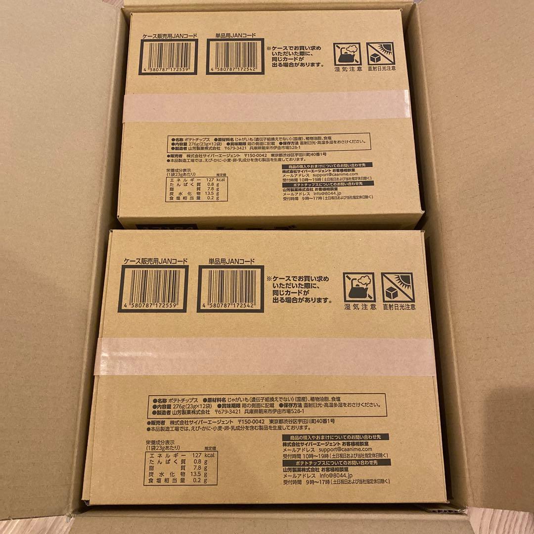 Sarah.　ヒーローズチップ3 12袋入り　2箱セット