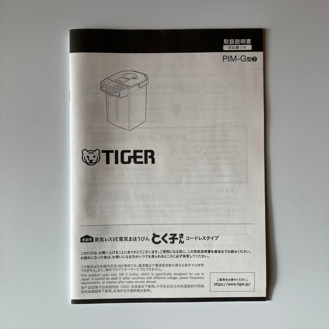 蒸気レスVE電気まほうびん とく子さん 2.2L ブラック PIM-G220-K