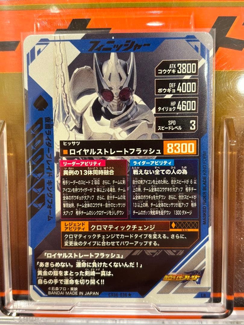 ガンバレジェンズ ブレイド キングフォーム LR パラレル