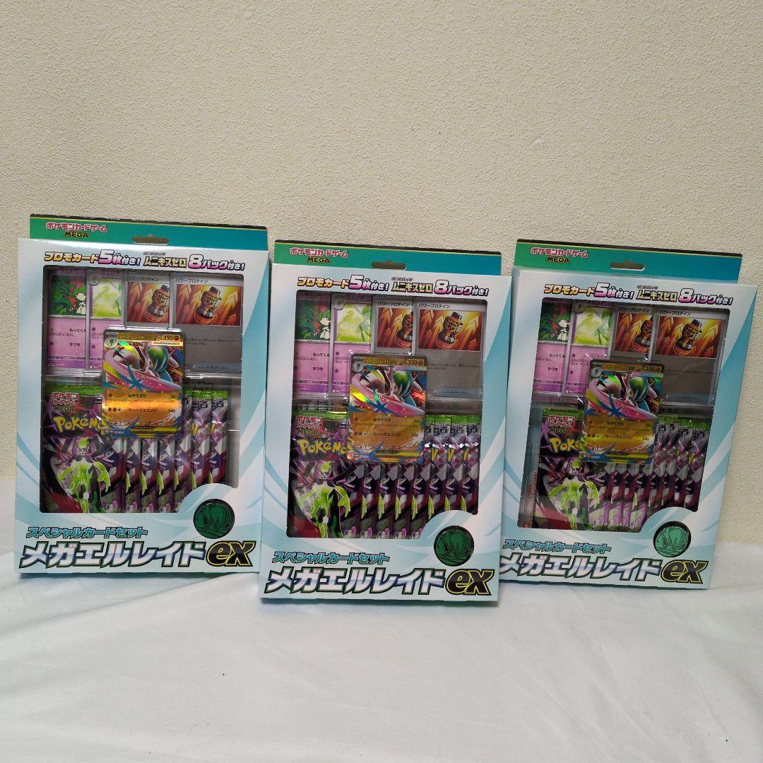新品箱付き　ポケモンカード スペシャルカードセットメガエルレイドex 3ボックス