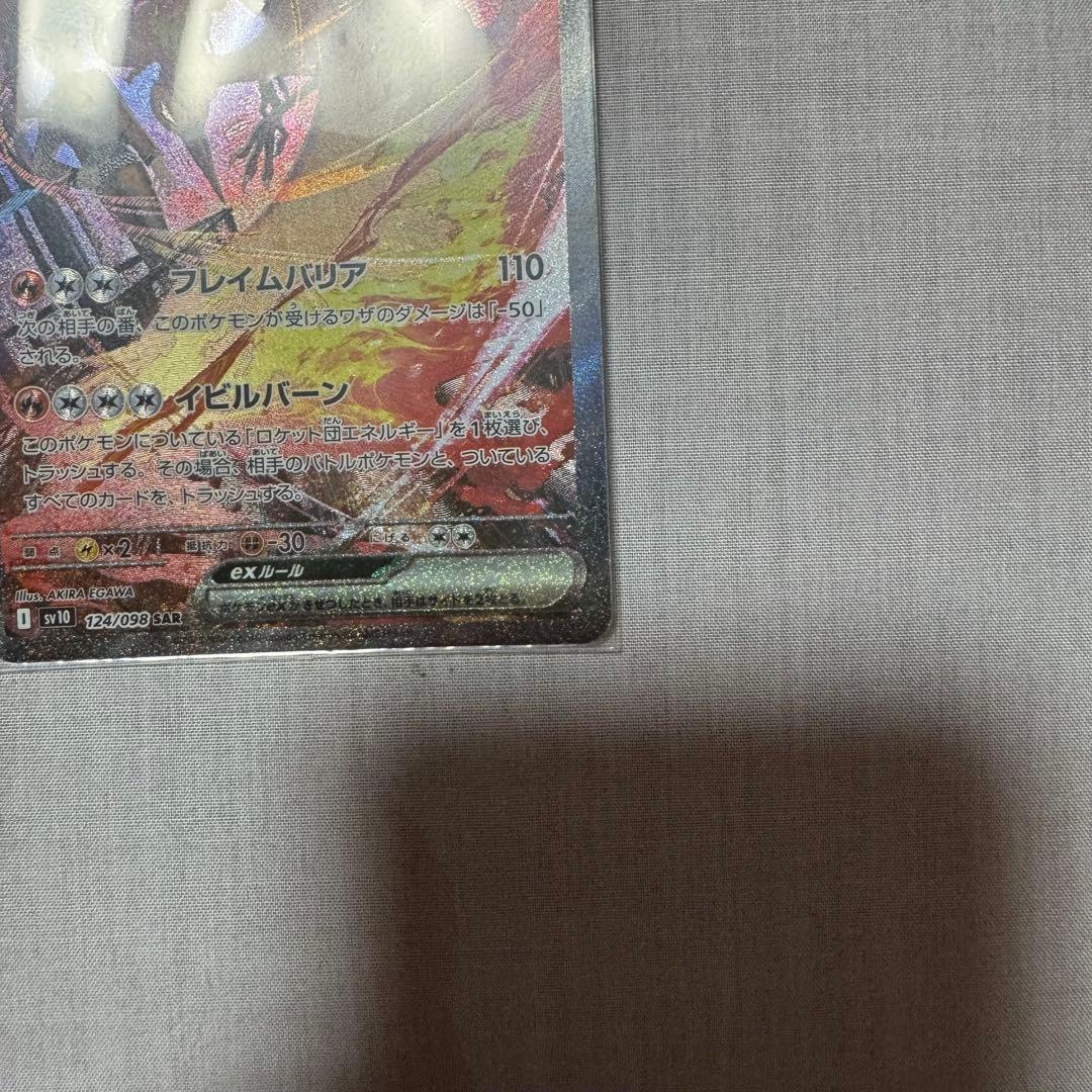 【即購入可】ロケット団のファイヤーex SAR SV10 ロケット団の栄光