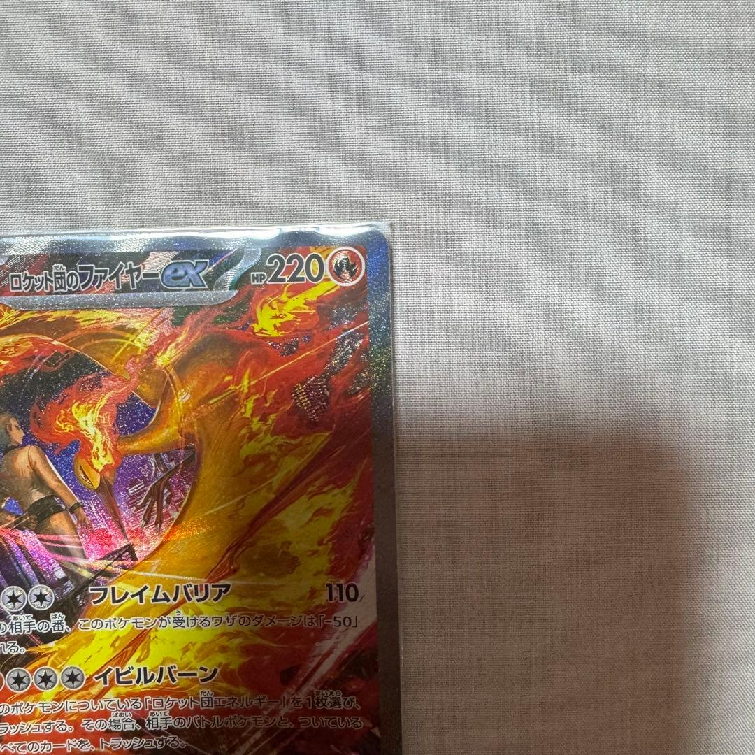 【即購入可】ロケット団のファイヤーex SAR SV10 ロケット団の栄光