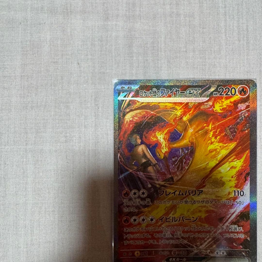 【即購入可】ロケット団のファイヤーex SAR SV10 ロケット団の栄光