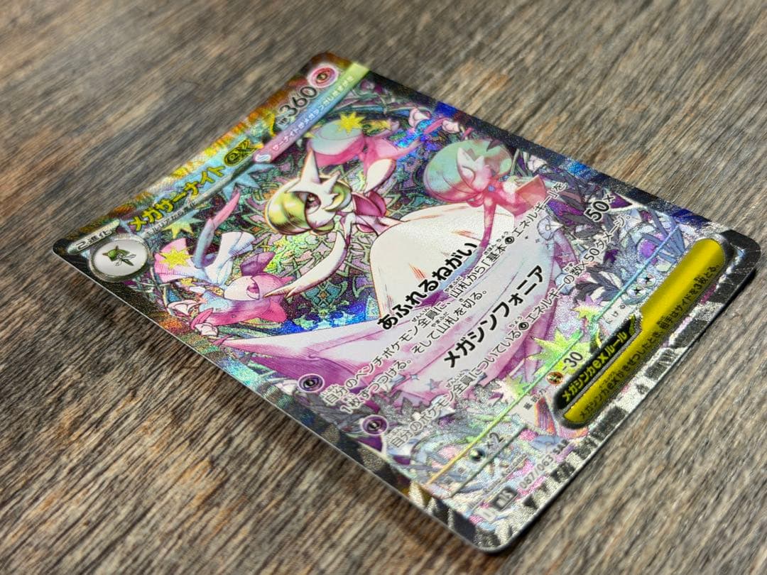 メガサーナイトex sar ポケモンカード