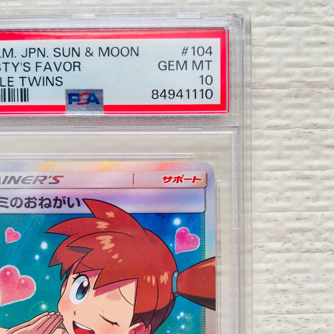 カスミのおねがいsr psa10