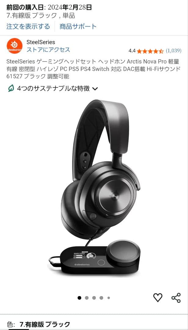 Steel Arctis Nova Pro 　有線　ヘッドセット　ゲーミング
