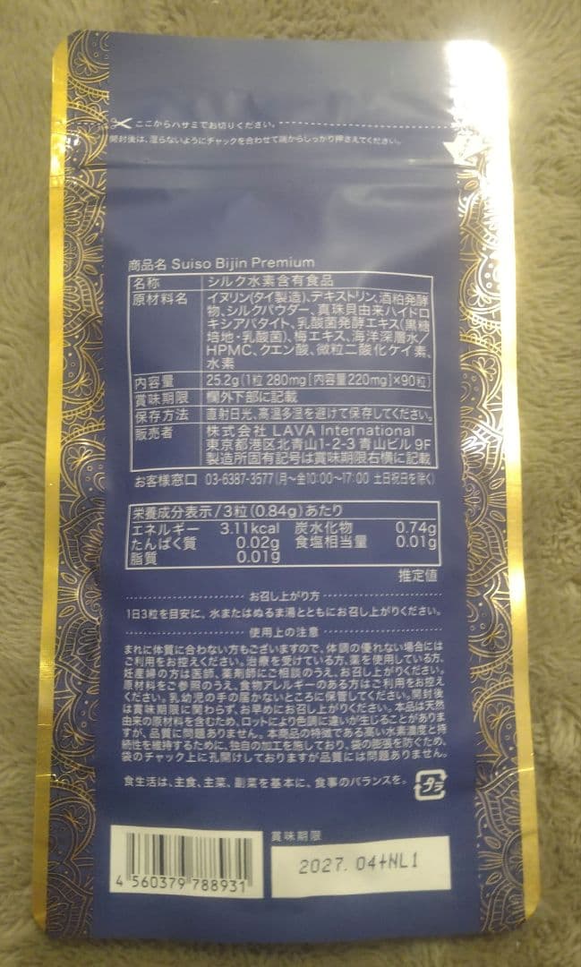 【LAVAお試しセット】水素美人プレミアム＆コラーゲンプレミアム＆ヨギフ＆キヌア