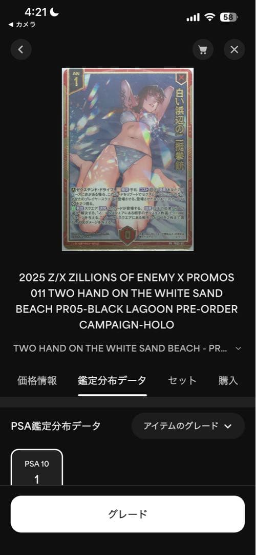 PSA10 白い浜辺の二挺拳銃 レヴィ プロモ ブラックラグーン Z/X