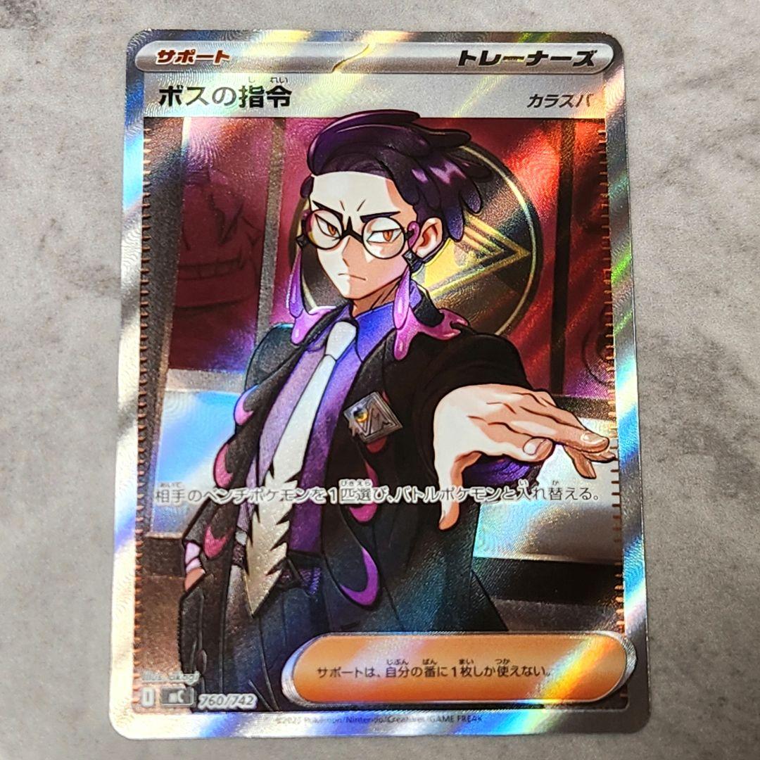 ボスの司令カラスバSR ポケモンカード スタートデッキ バトルコレクション100