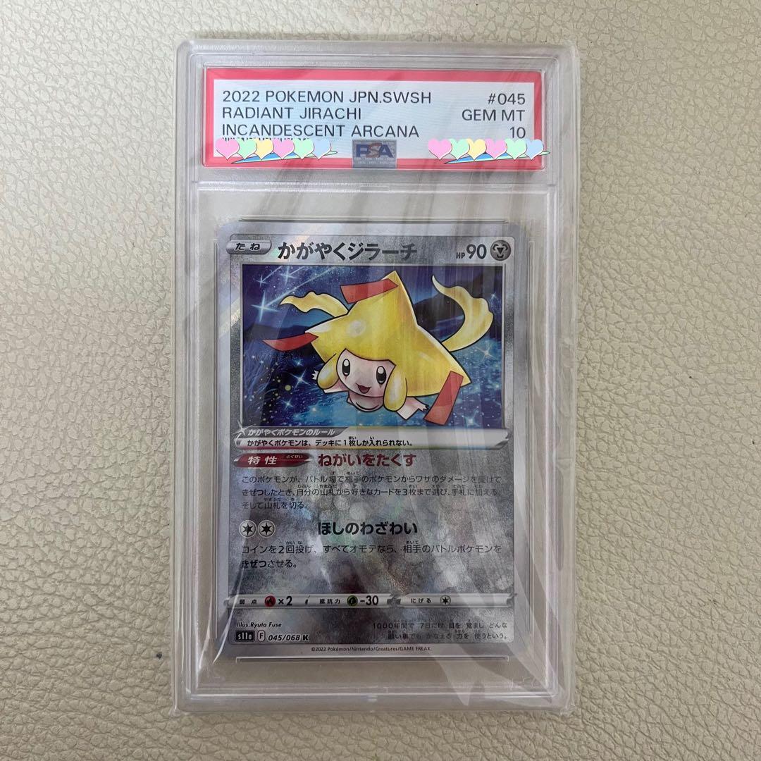 かがやくリザードンpsa10 かがやくジラーチpsa10 かがやくイーブイ