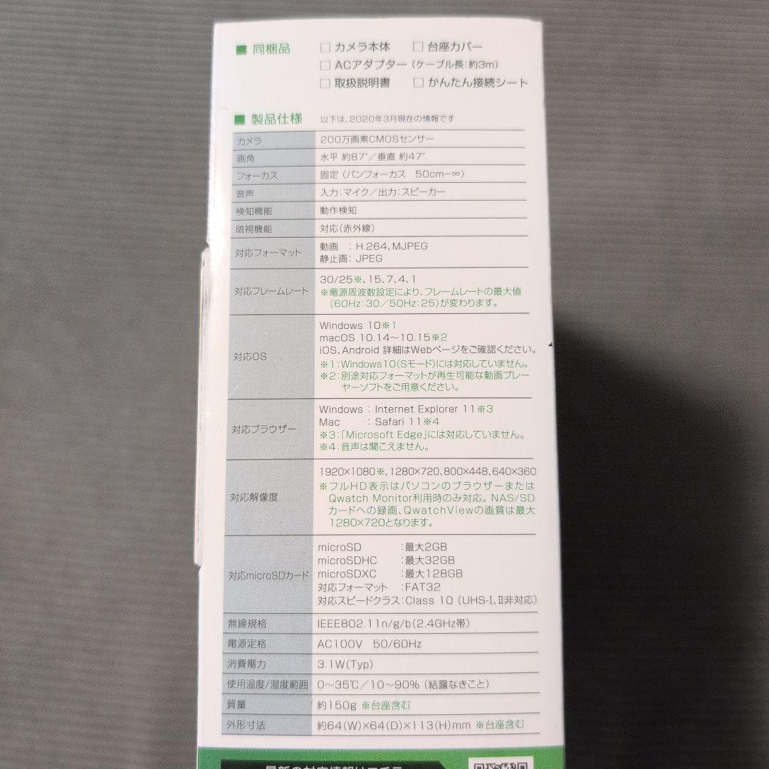 ※未使用【I-O DATA】ネットワークカメラ Qwatch TS-NS110W