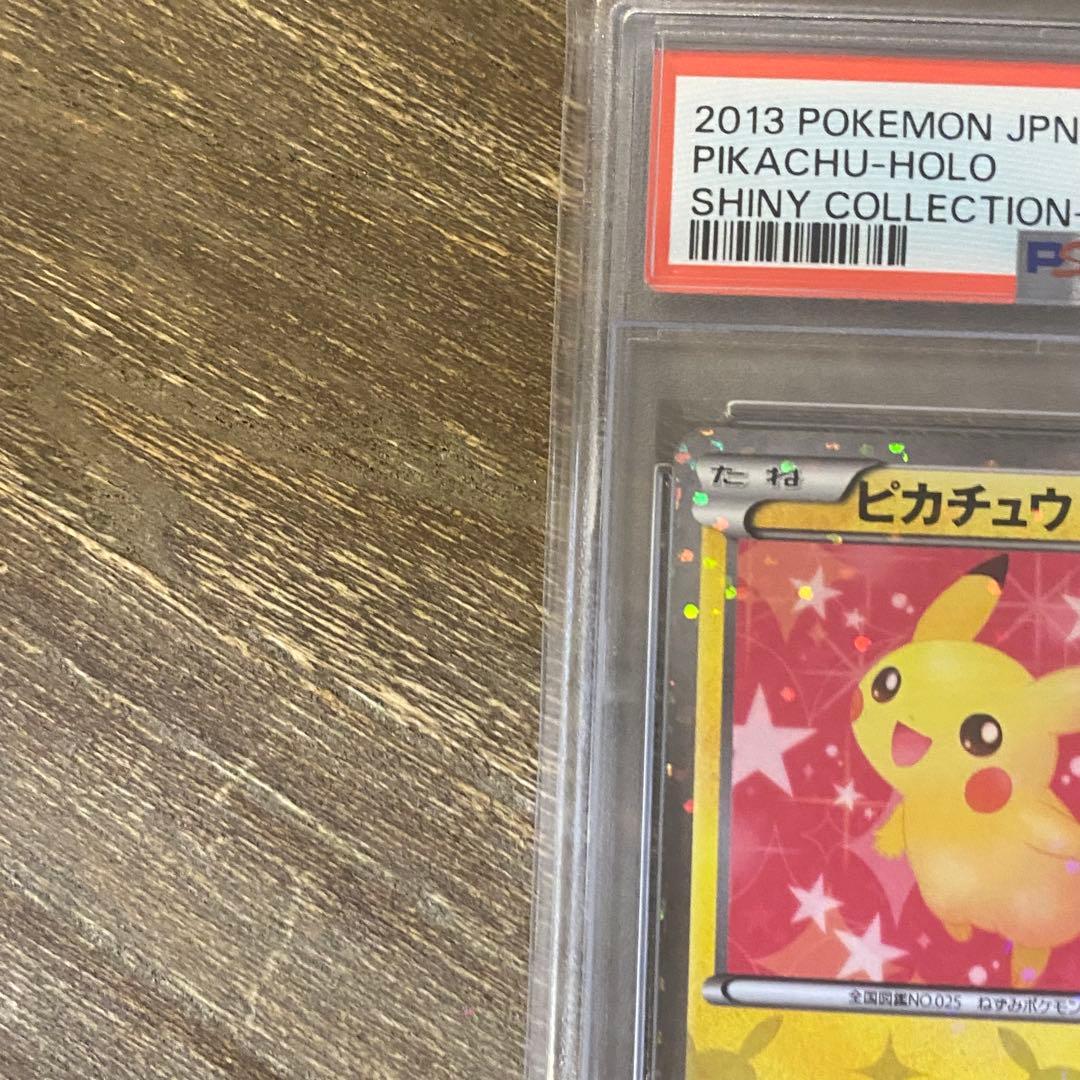 PSA10 ピカチュウ U 007/020 SC シャイニーコレクション 1ED