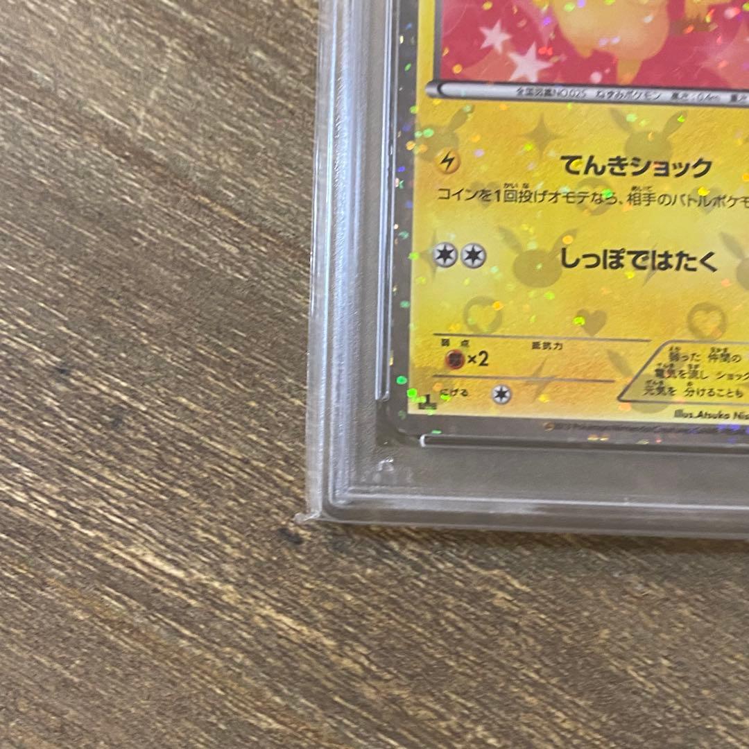 PSA10 ピカチュウ U 007/020 SC シャイニーコレクション 1ED