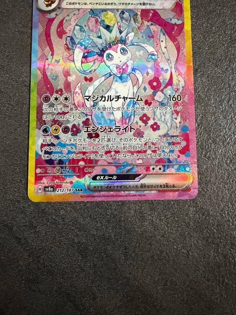 ニンフィアex SAR 212/187 ポケモンカード