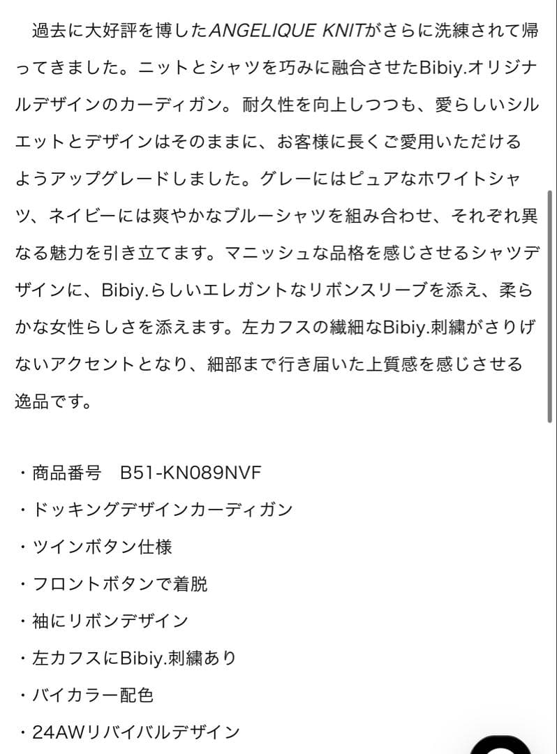 Bibiy. 25AW ANGELIQUE KNIT ネイビー