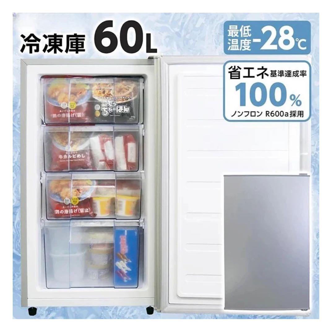 【純一】⭐️新品⭐️冷凍庫【60L】【約45cm×47cm×79cm】