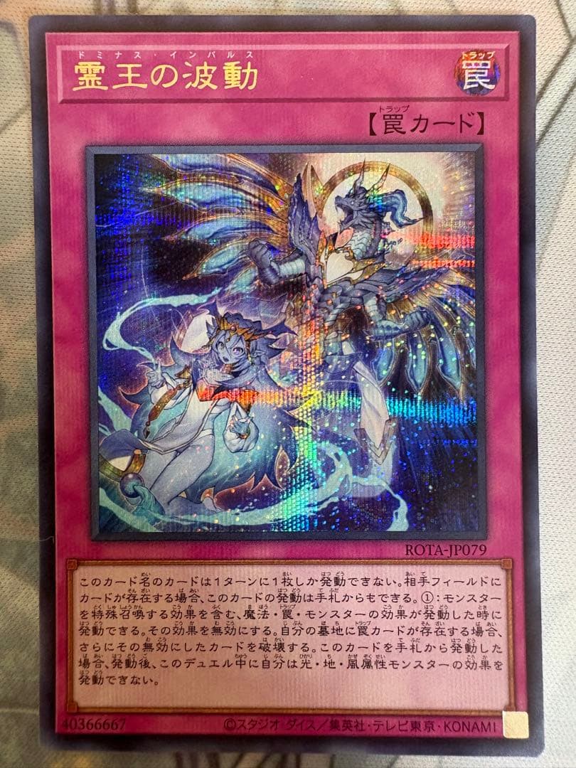 霊王の波動　シークレット　3枚セット