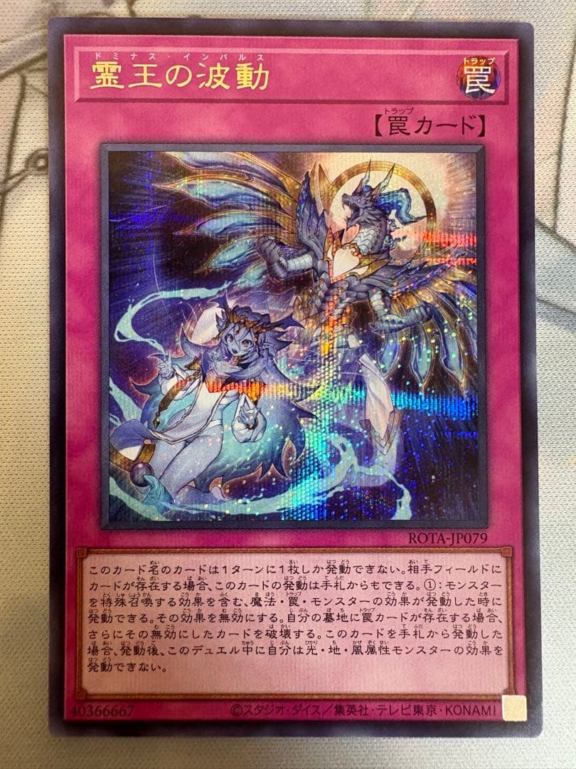 霊王の波動　シークレット　3枚セット