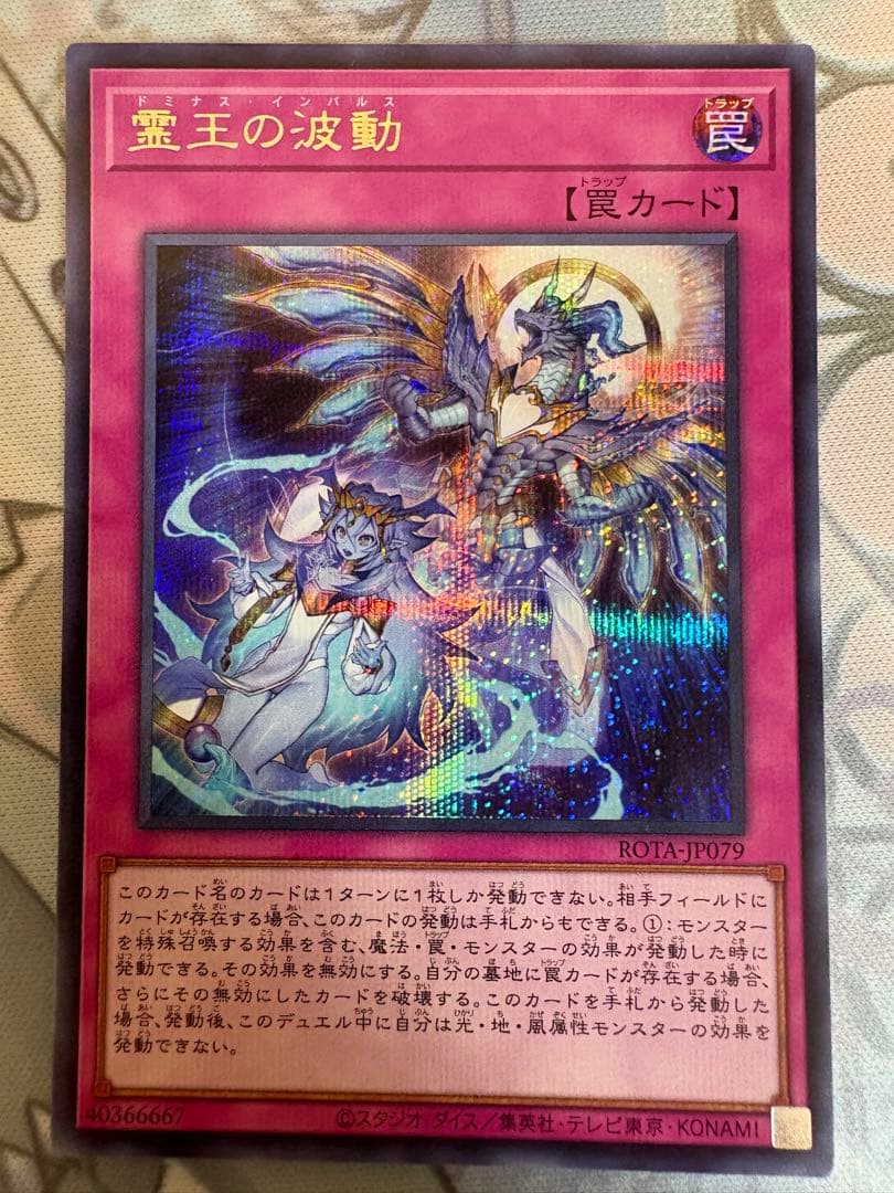 霊王の波動　シークレット　3枚セット