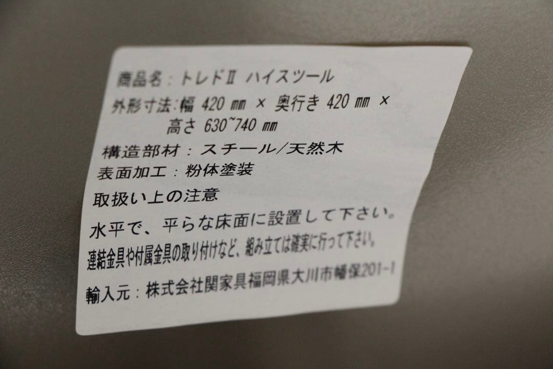 【極美品】 関家具 クラッシュゲート トレドII ハイスツール